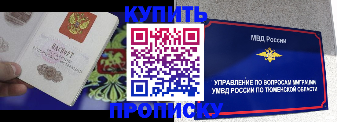 прописка 2025 в Липецке