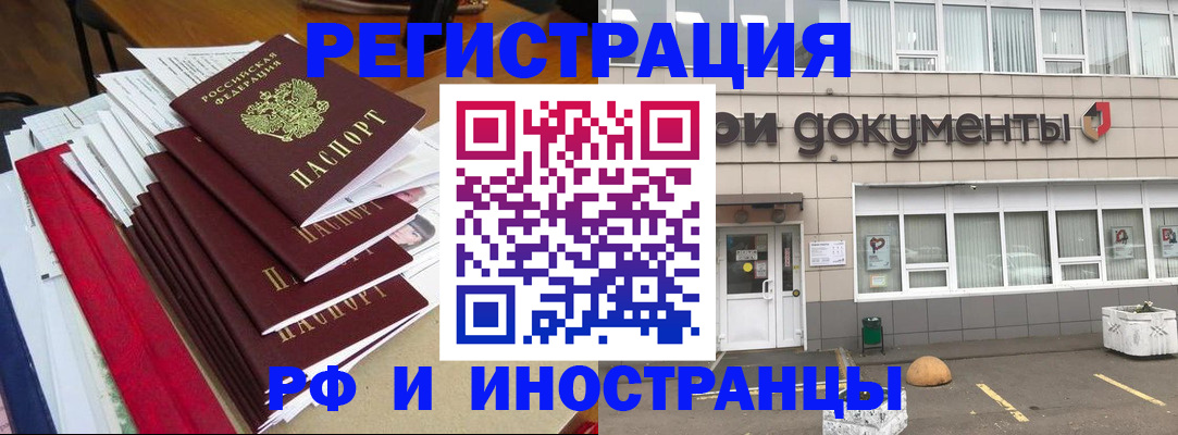 временная регистрация купить в Липецке